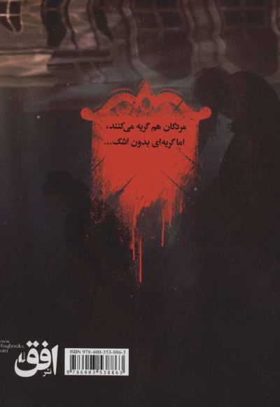دروازه مردگان 3